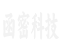 武汉市函密科技有限公司